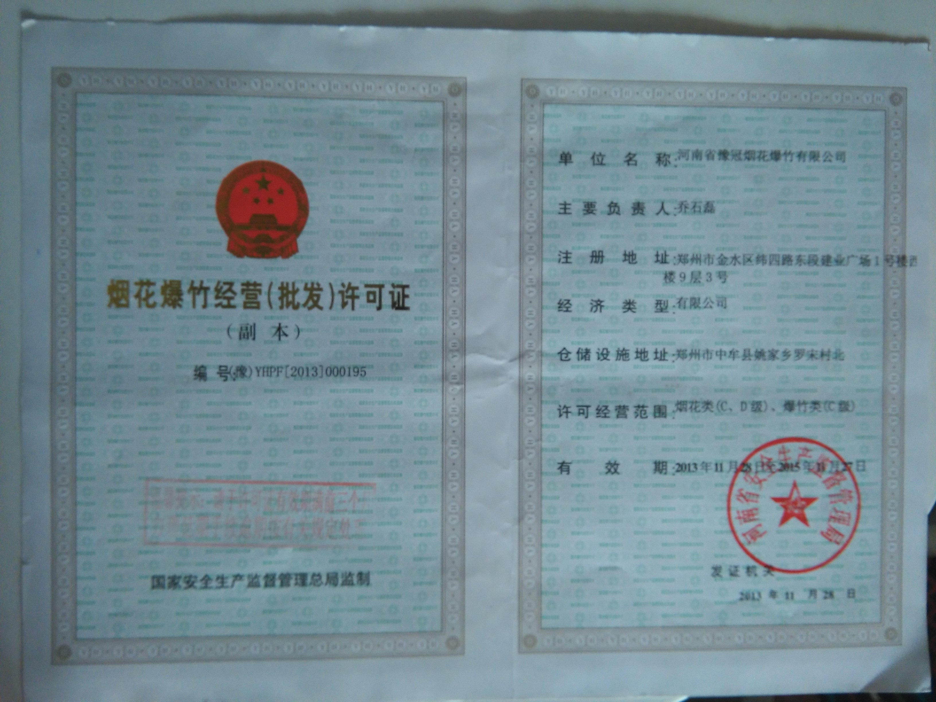 批发经营许可证
