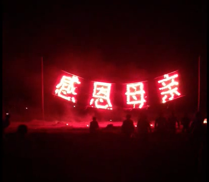 河南省豫冠烟花爆竹有限公司主题《感恩母亲》焰火晚会燃放视频