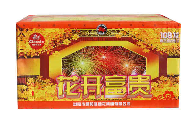 花开富贵